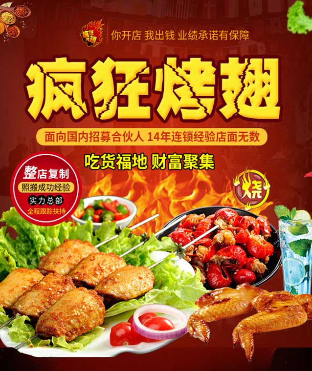 瑞溪镇变态辣烤翅